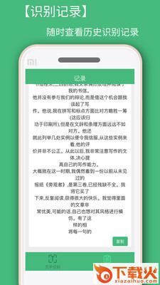 照片转文字识别app截图2