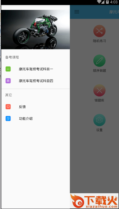 摩托车驾考题库截图1
