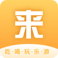 来来旅行安卓版下载-来来旅行appv1.0.0 最新版