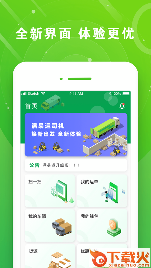 满易运司机app截图1