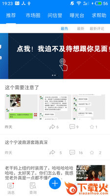 真信截图2
