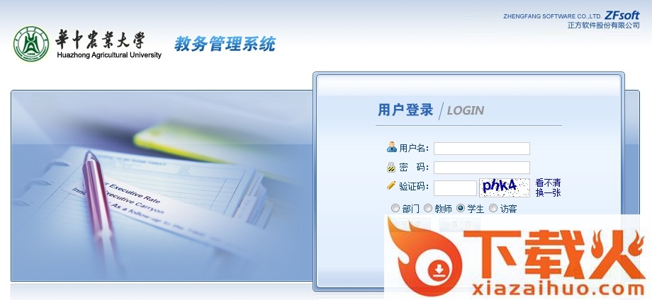 华中农业大学教务系统 官方网页版 截图1