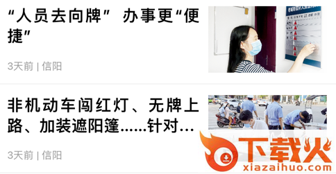 信阳晚报截图3