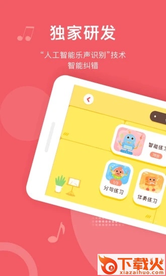 爱小艺学生截图1