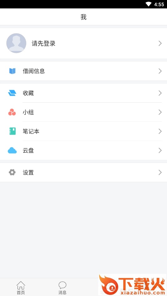 常州市图书馆截图3