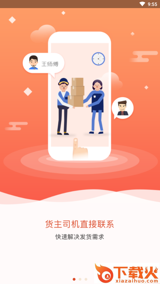 马道货主截图2