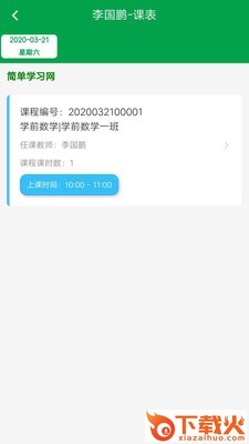惠课帮截图2