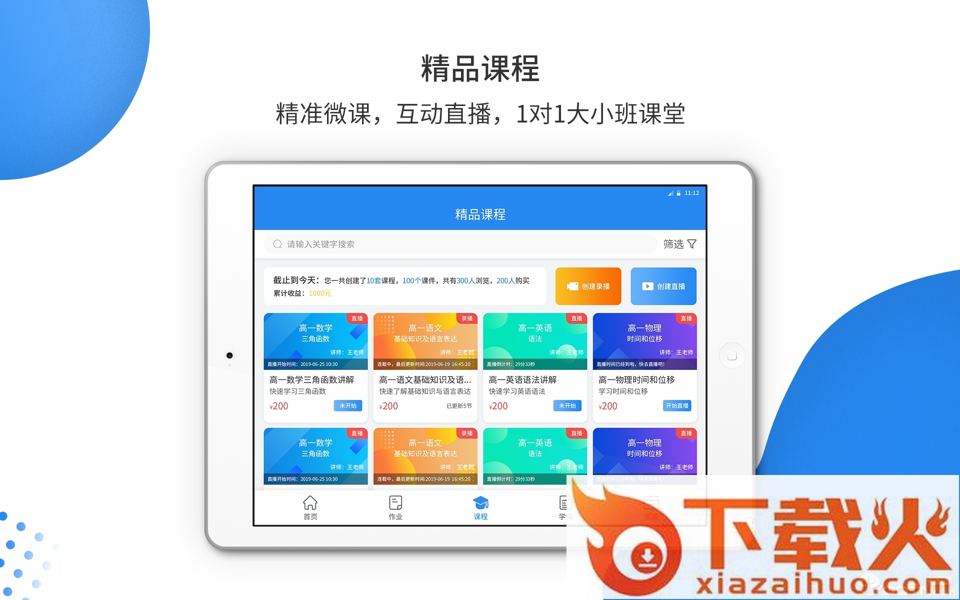 亦学云教师截图2