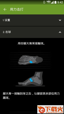 足球教练SMART BALL v1.0 安卓版截图2