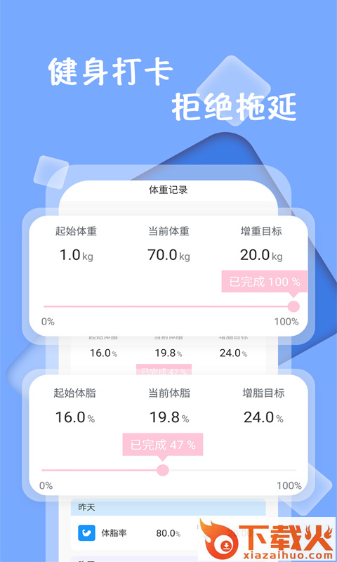 体重记录减肥助理截图1