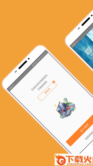 交通联城app截图1