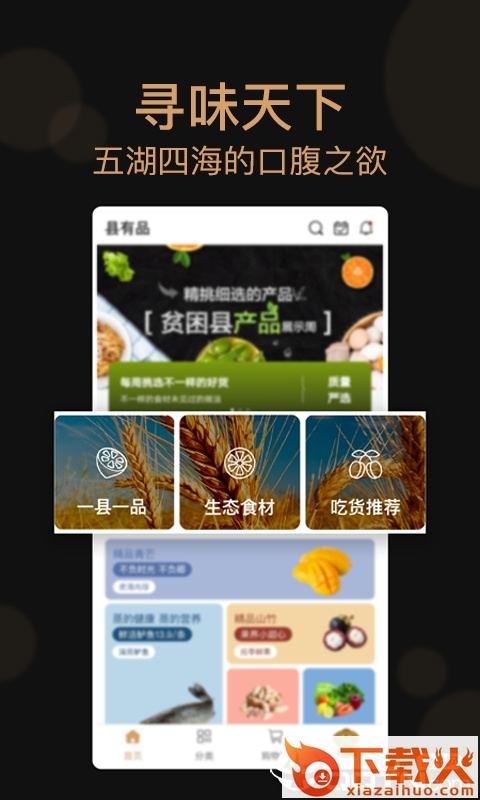 县有品截图1