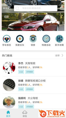 U驾车(驾培中心)截图1
