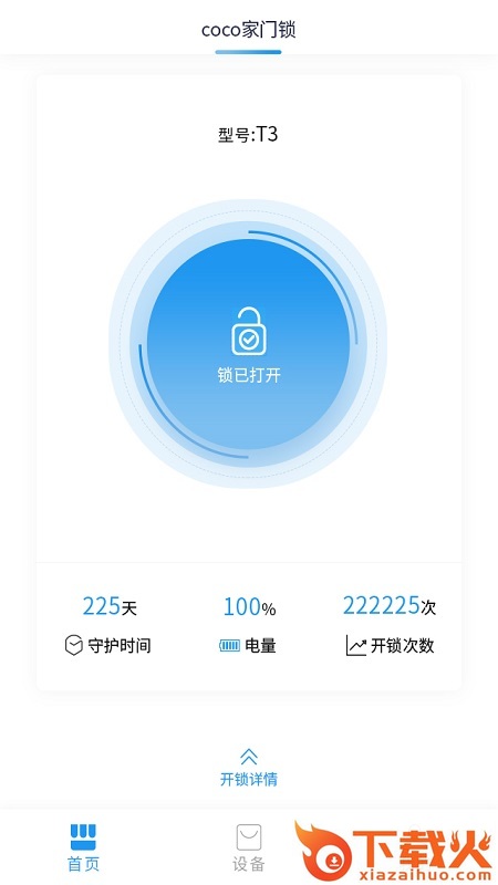 顶固智能截图2