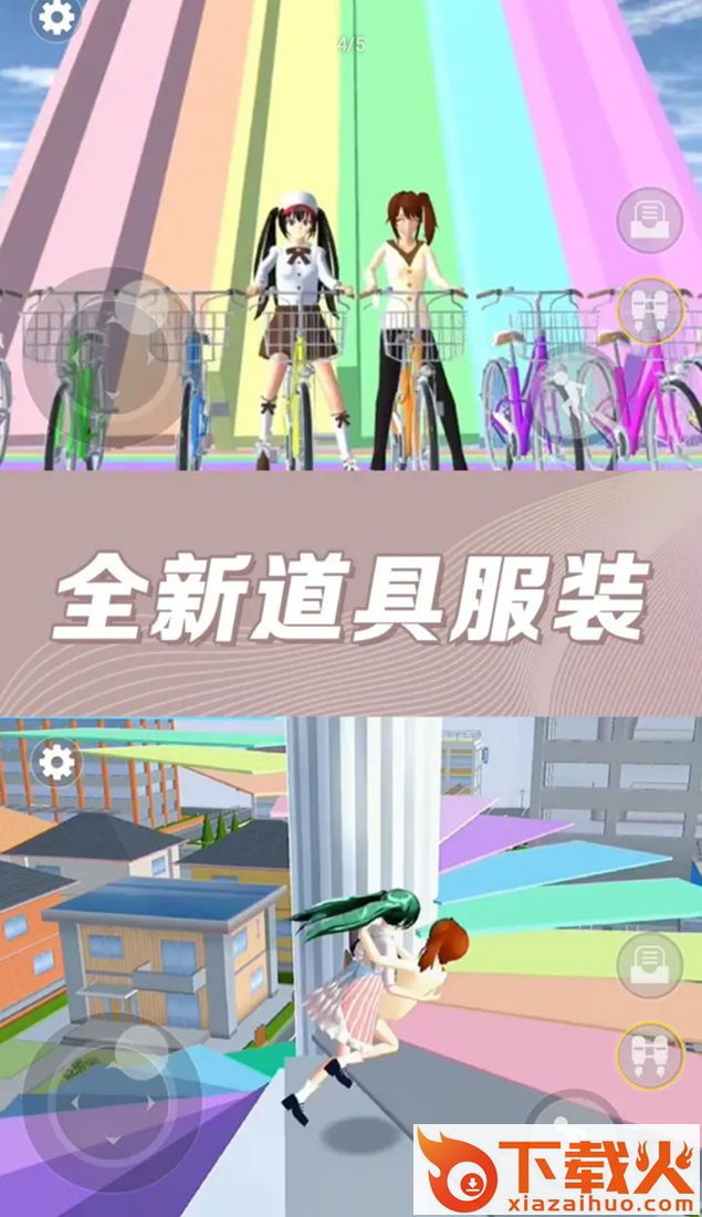 樱花校园奇幻世界截图1