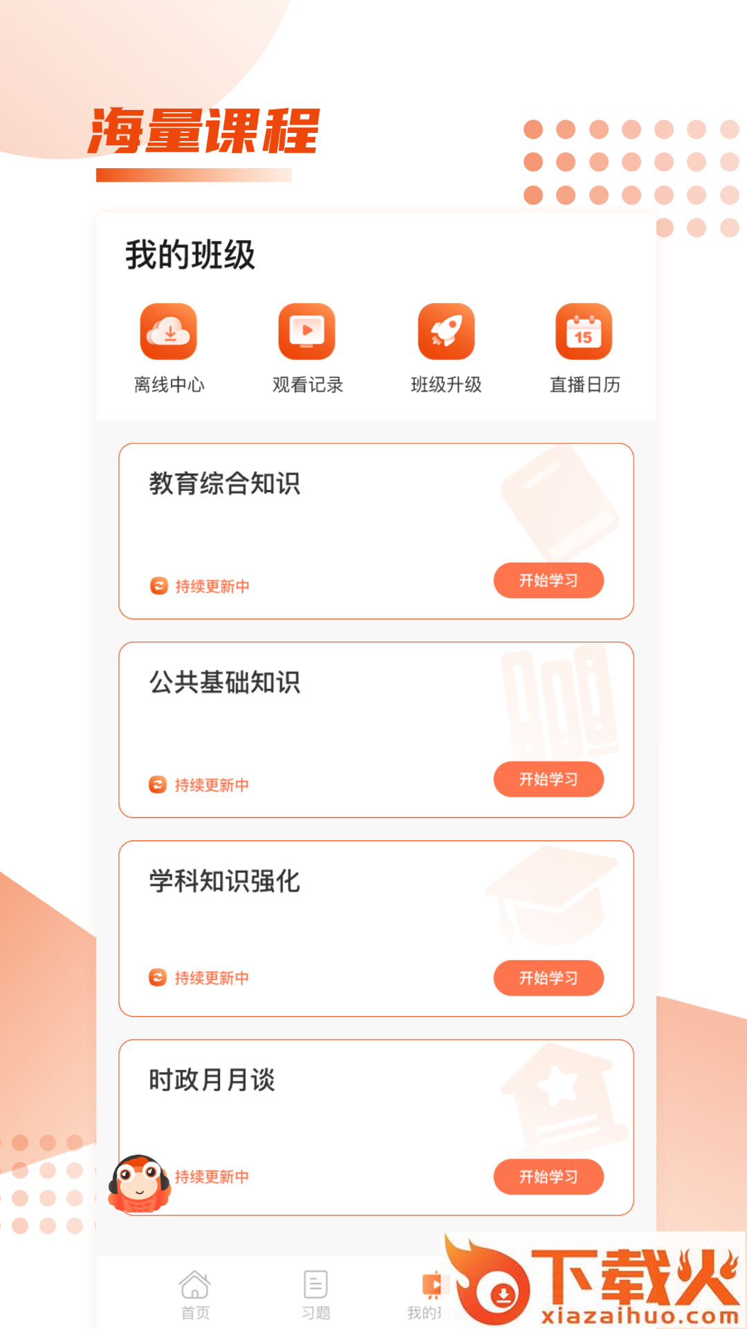师来考编app截图2