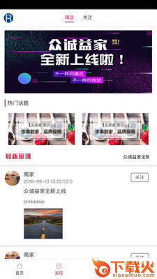 众诚益家截图1