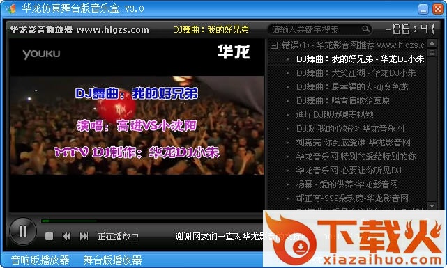 华龙音乐盒软件