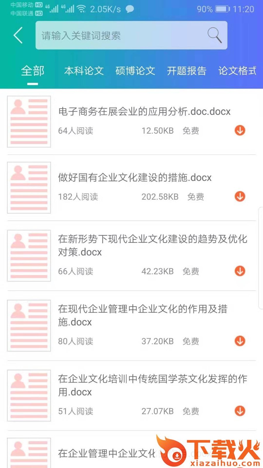 写论文截图1