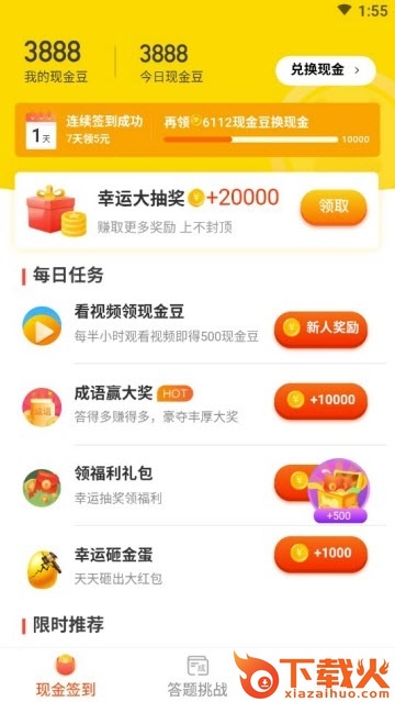 答多多红包版截图1