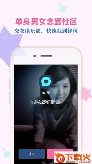 嗳嗳交友平台下载截图2