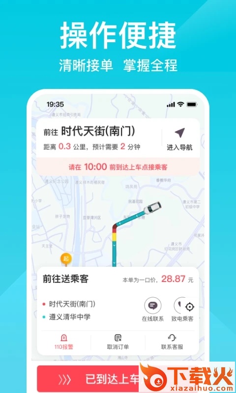 小拉出行司机版安卓版截图2