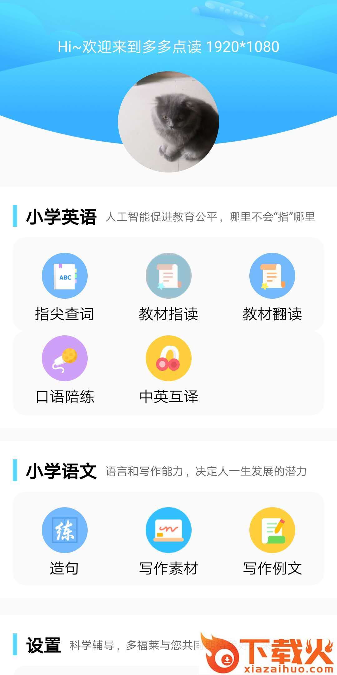 多多点读app截图1