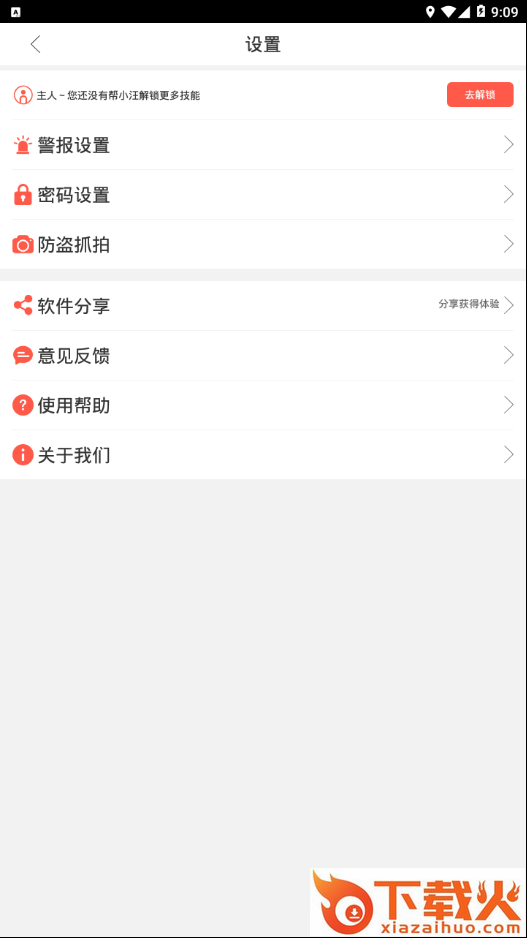 iDog手机防盗管家截图2