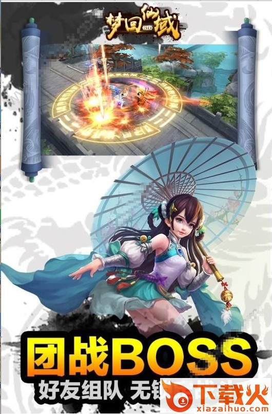 梦回仙域ios版