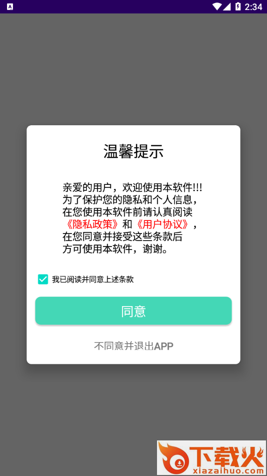 换机助手数据迁移app截图1