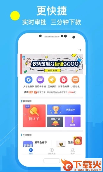 芝麻有借截图2
