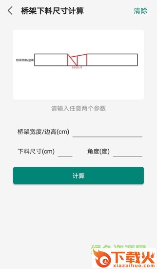 桥架弯头计算器app苹果版