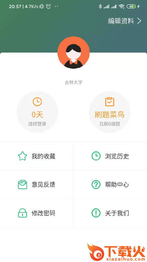 百科园学院截图2