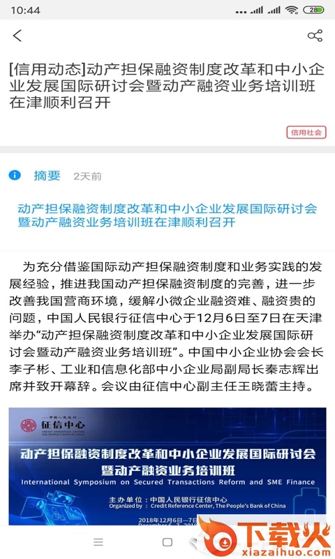 知信截图2