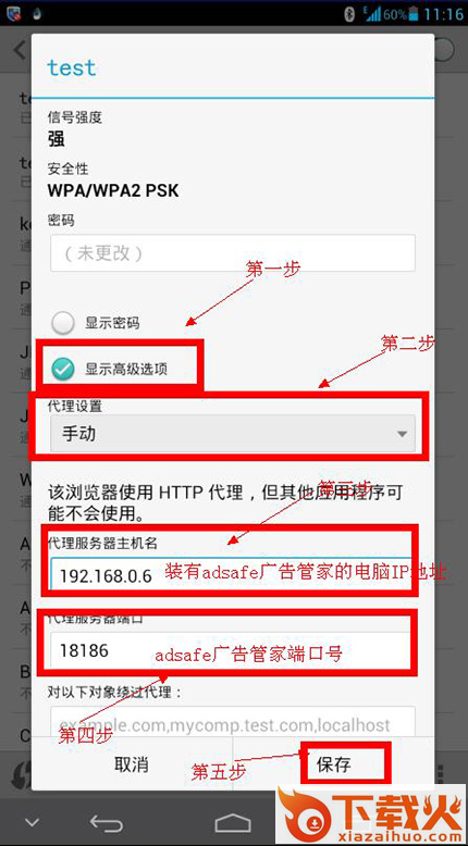 ADSafe广告管家手机版下载截图3