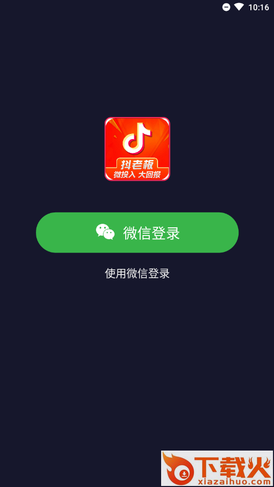 抖老板点赞赚钱平台截图1