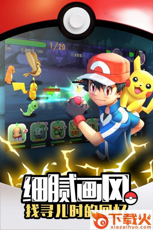 口袋超世代手游截图2