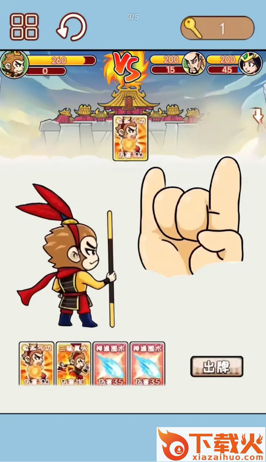 西游合成欢乐消 v1.0 安卓版截图2