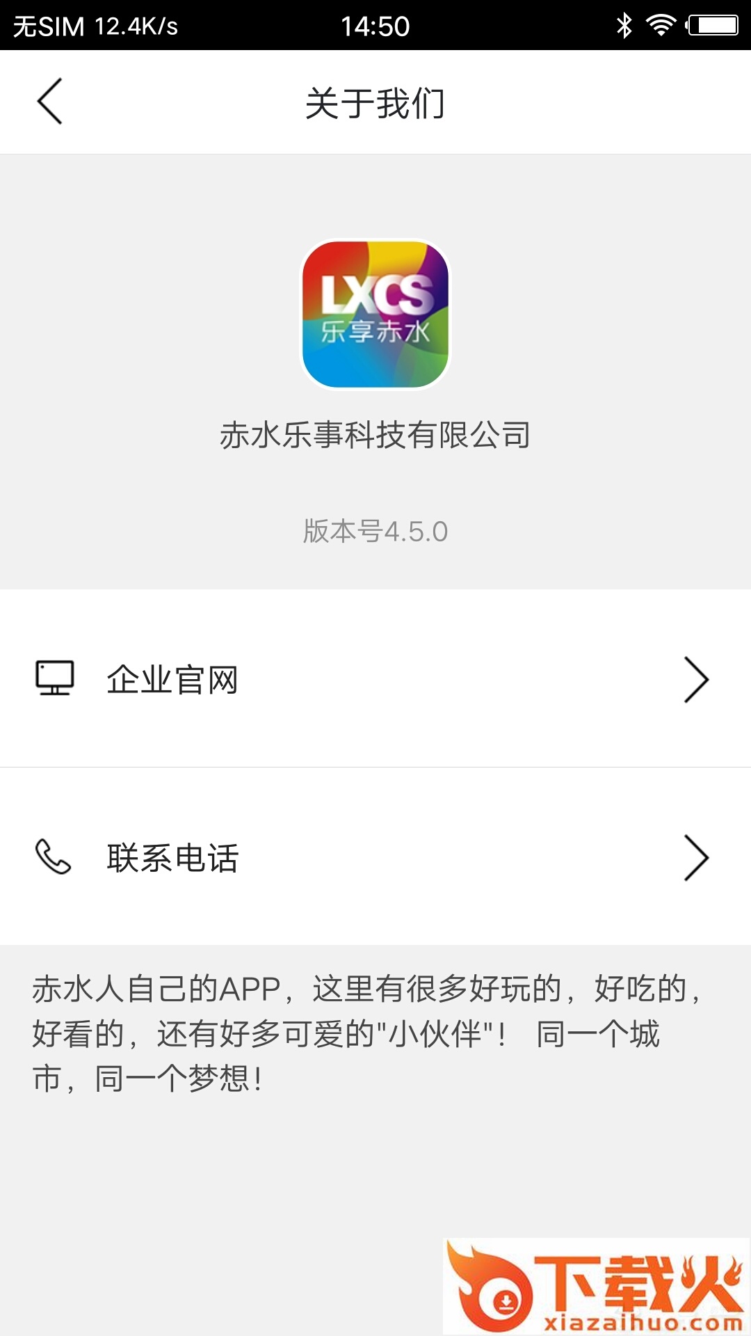 乐享赤水截图2