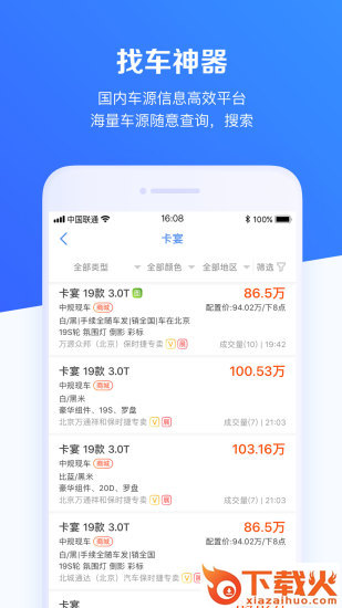 车行168(汽车渠道电商平台)截图1
