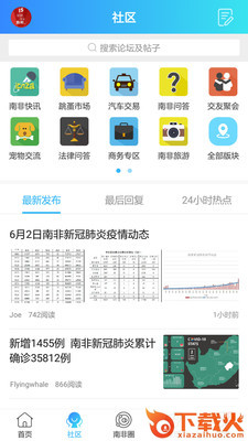 奋斗在南非截图2