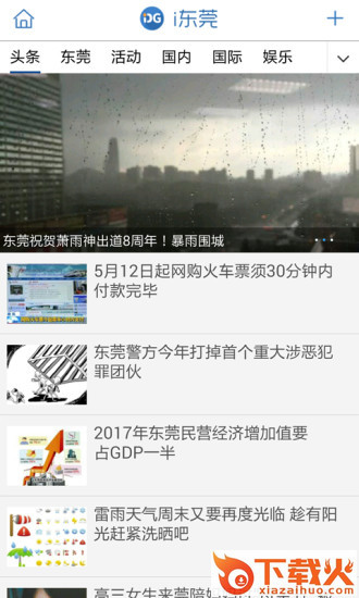 i东莞官方下载苹果版