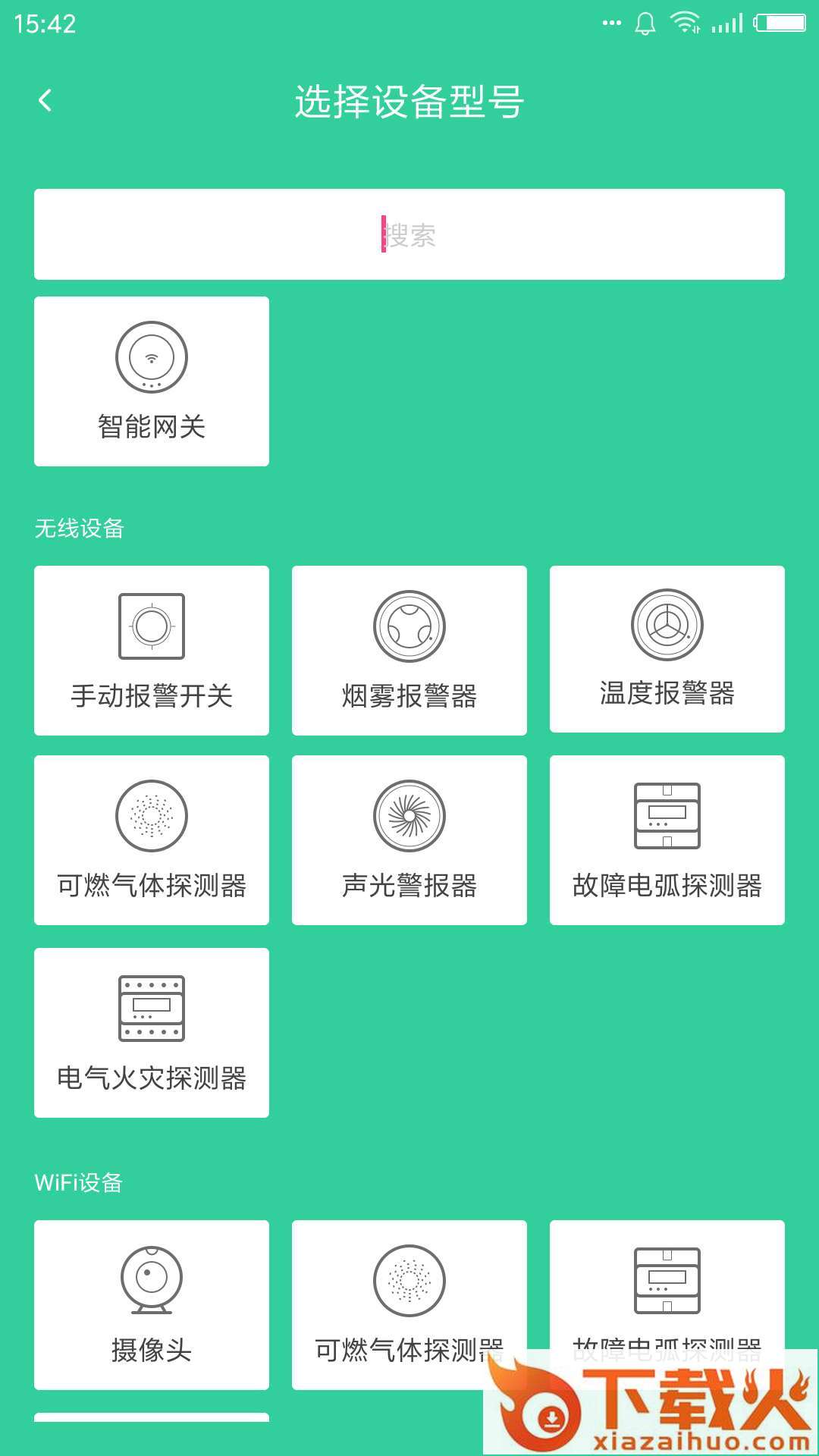天成家居(家庭安全指挥消防系统) v1.3.0 最新版截图2