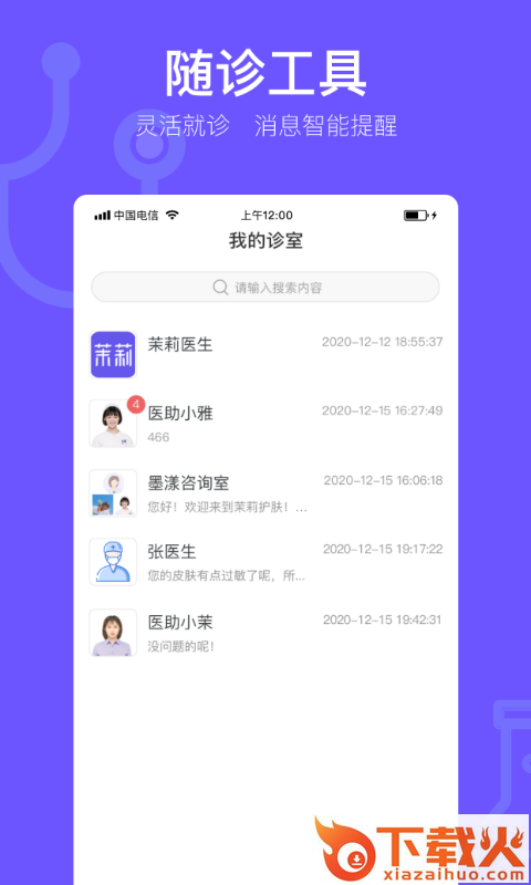 茉莉医生app截图2