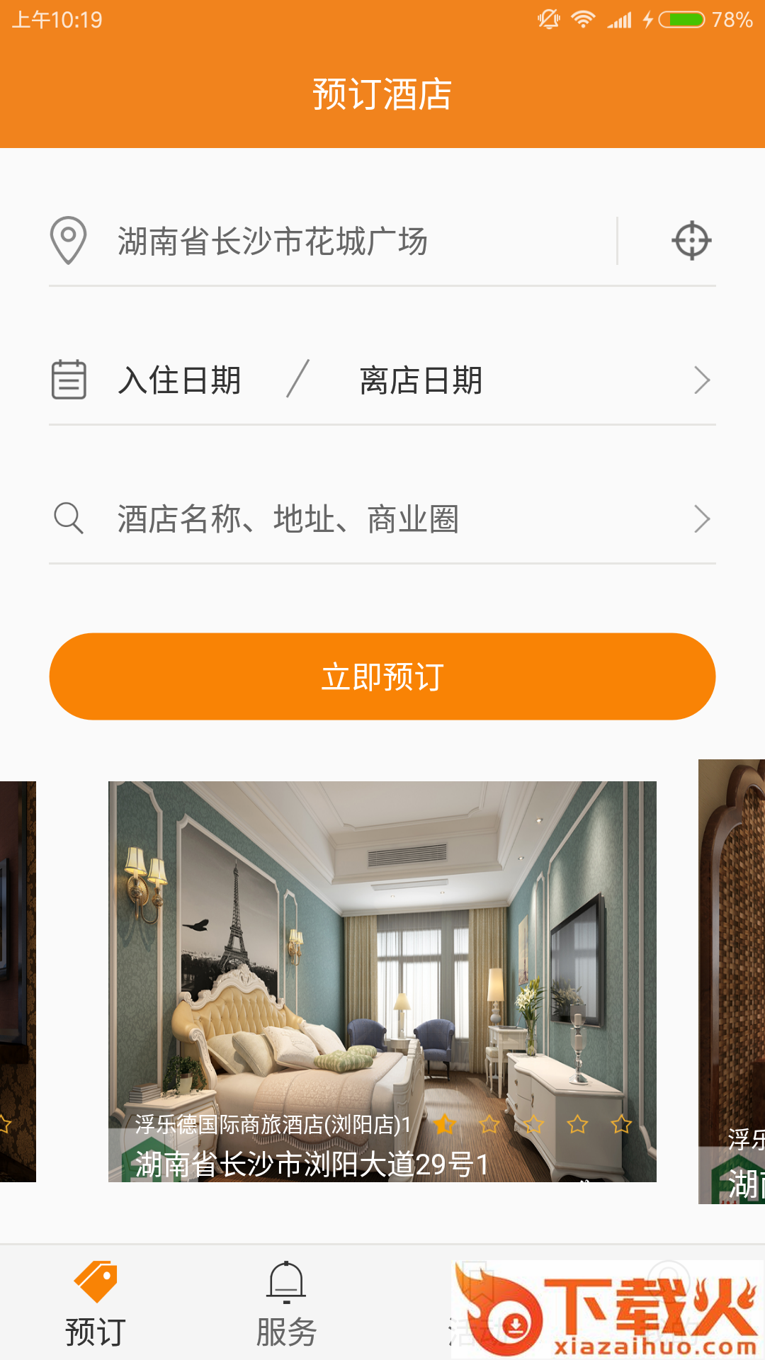 浮乐德酒店截图1
