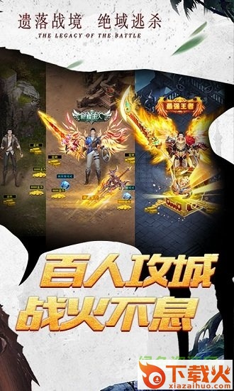 荣耀霸业pc端 v1.1.6.1 官方版 截图1