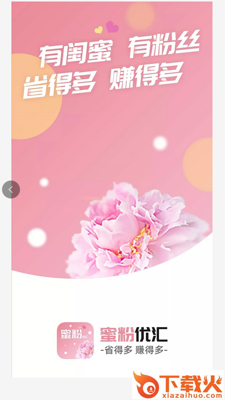 蜜粉优汇截图1