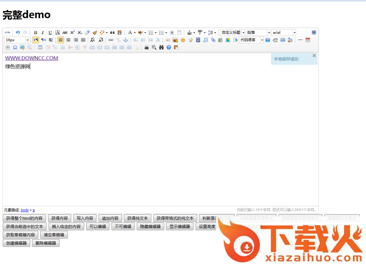 UEditor修改版