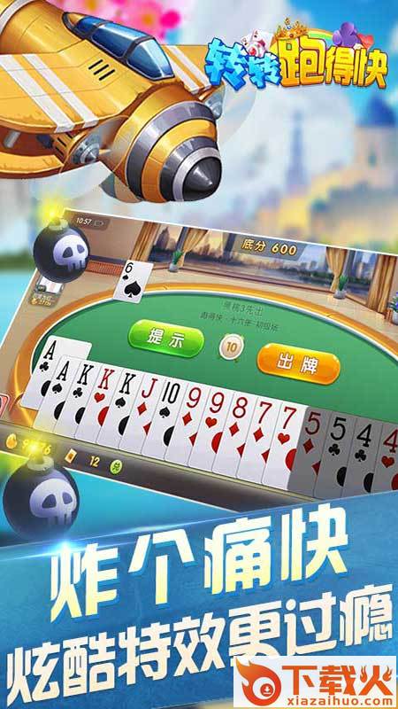 转转跑得快截图1