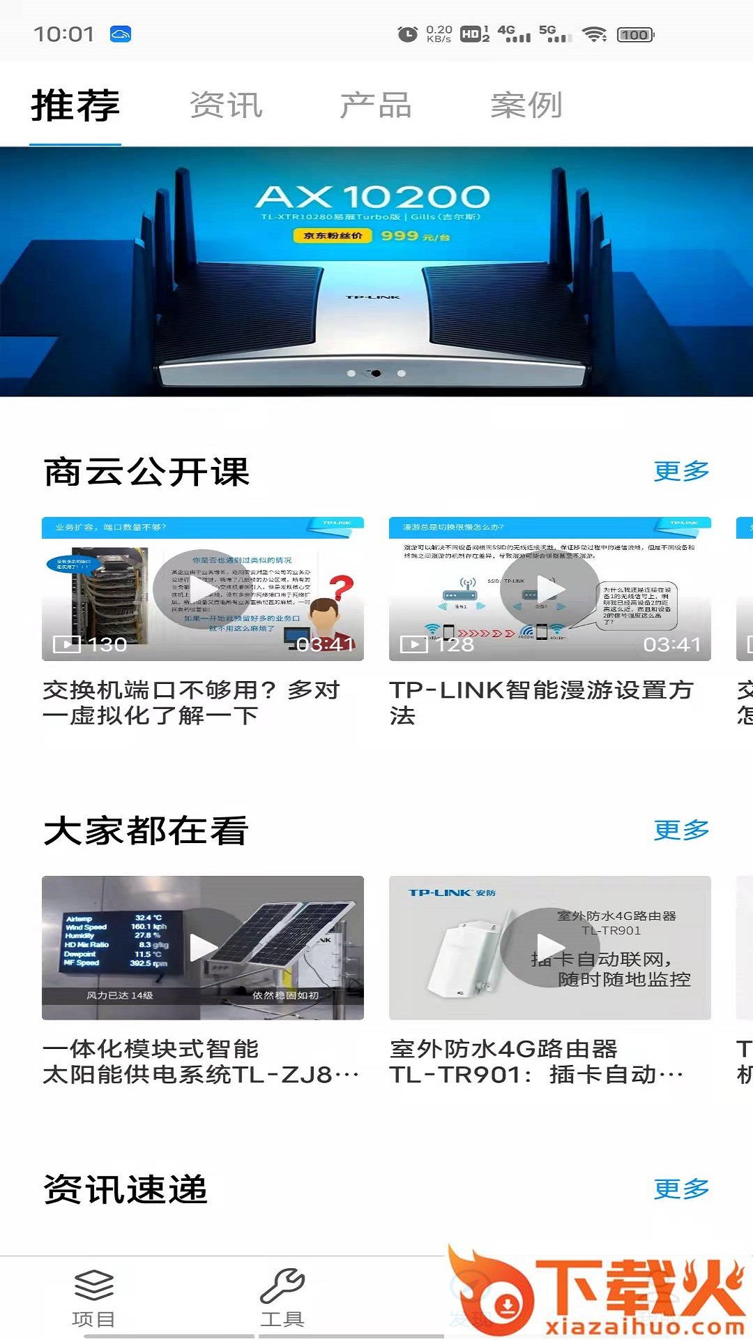 TP-LINK商云app截图2